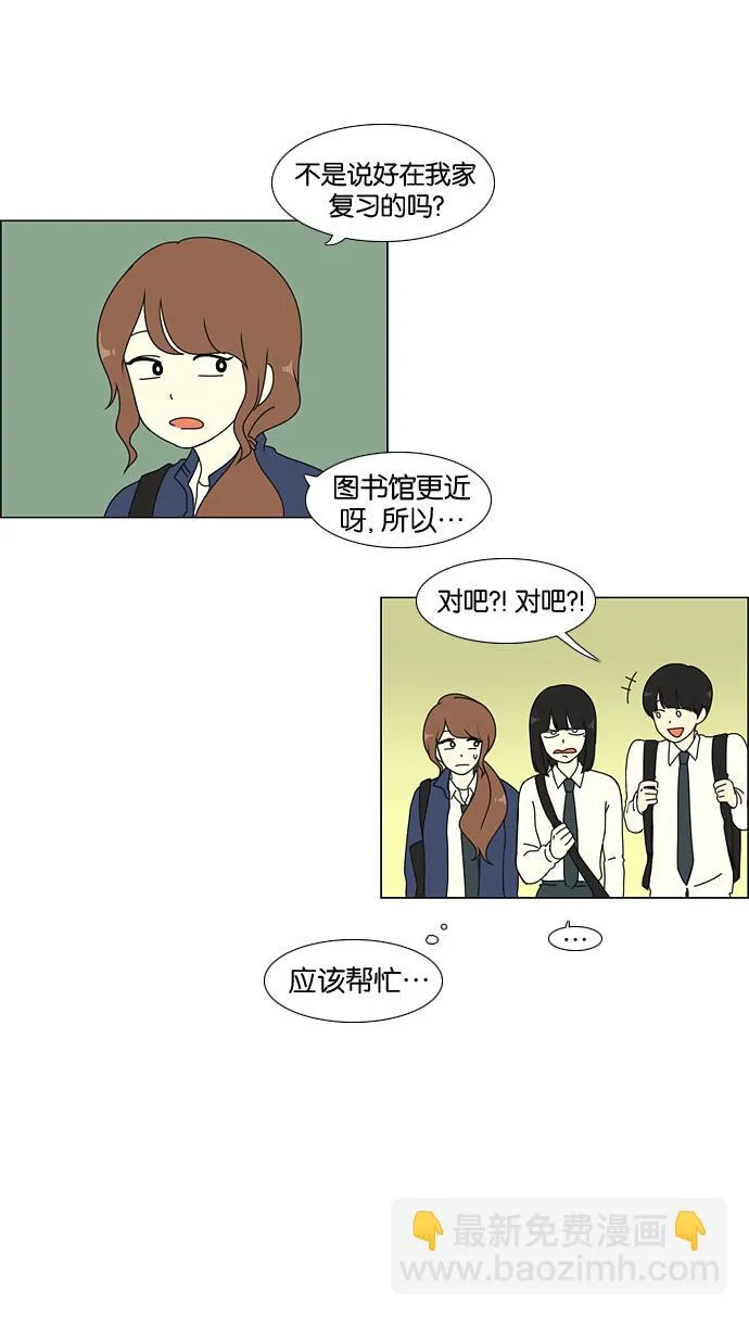 [第22话] 听说恋爱是成绩的死敌。 第27页