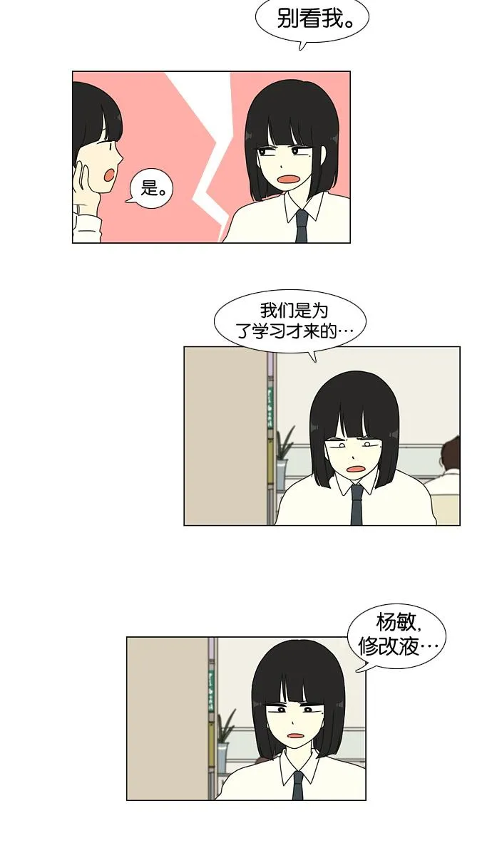 [第22话] 听说恋爱是成绩的死敌。 第30页