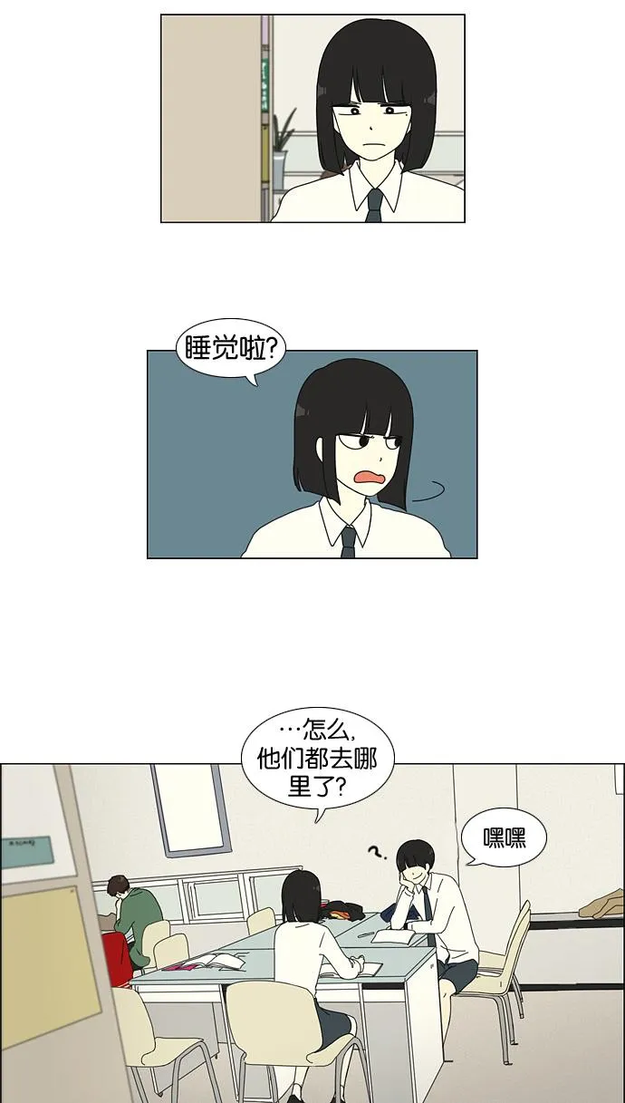 [第22话] 听说恋爱是成绩的死敌。 第31页