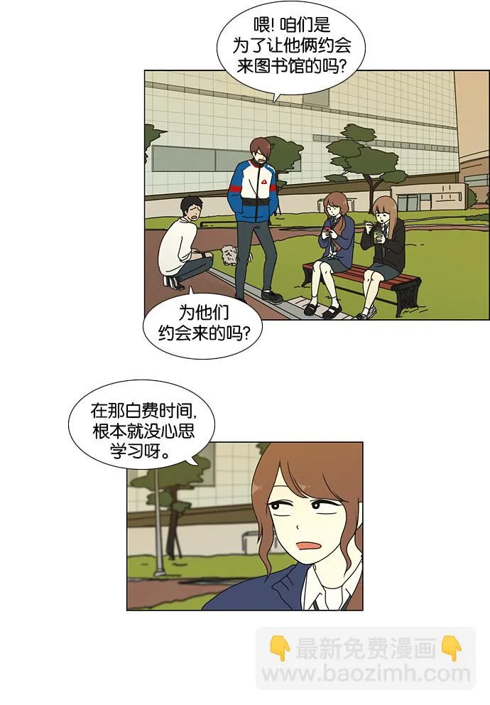 [第22话] 听说恋爱是成绩的死敌。 第33页