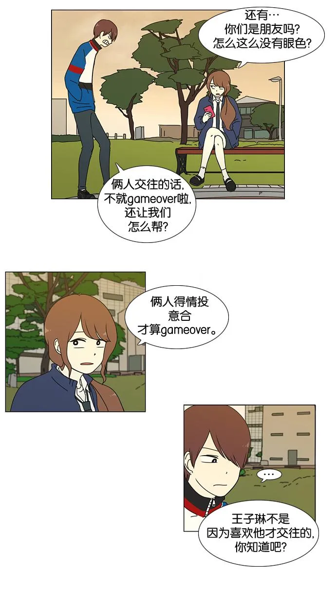 [第22话] 听说恋爱是成绩的死敌。 第34页