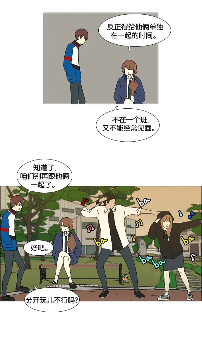 [第22话] 听说恋爱是成绩的死敌。 第35页