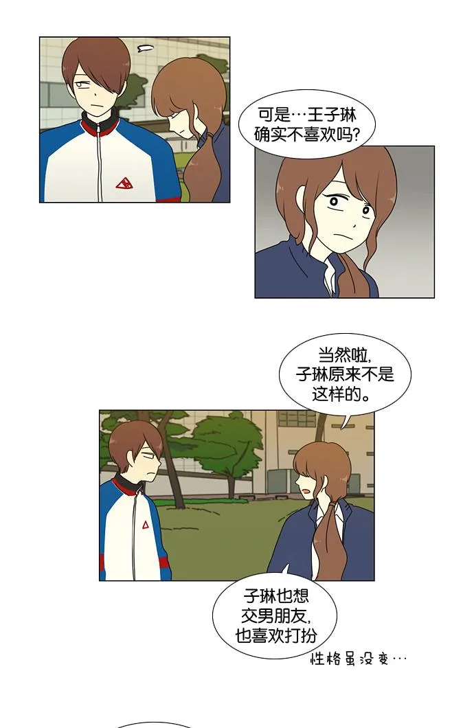 [第22话] 听说恋爱是成绩的死敌。 第36页