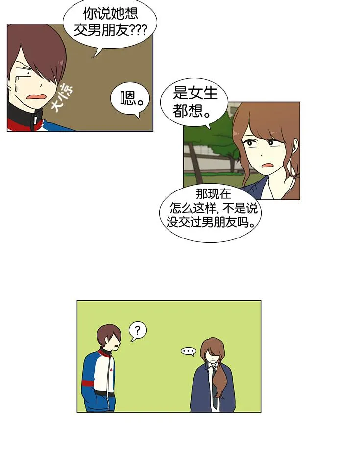 [第22话] 听说恋爱是成绩的死敌。 第37页
