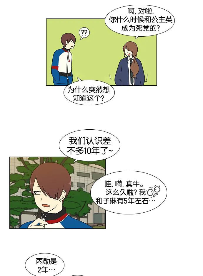 [第22话] 听说恋爱是成绩的死敌。 第38页