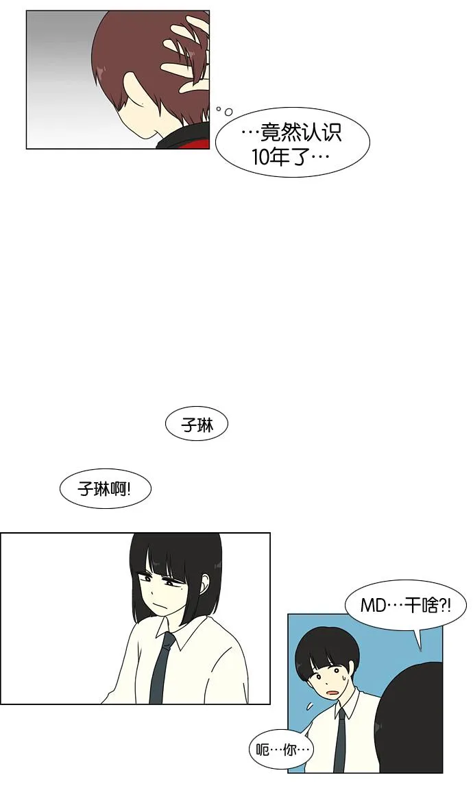 [第22话] 听说恋爱是成绩的死敌。 第40页