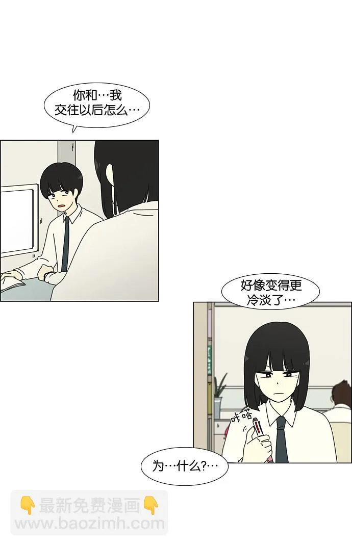 [第22话] 听说恋爱是成绩的死敌。 第41页
