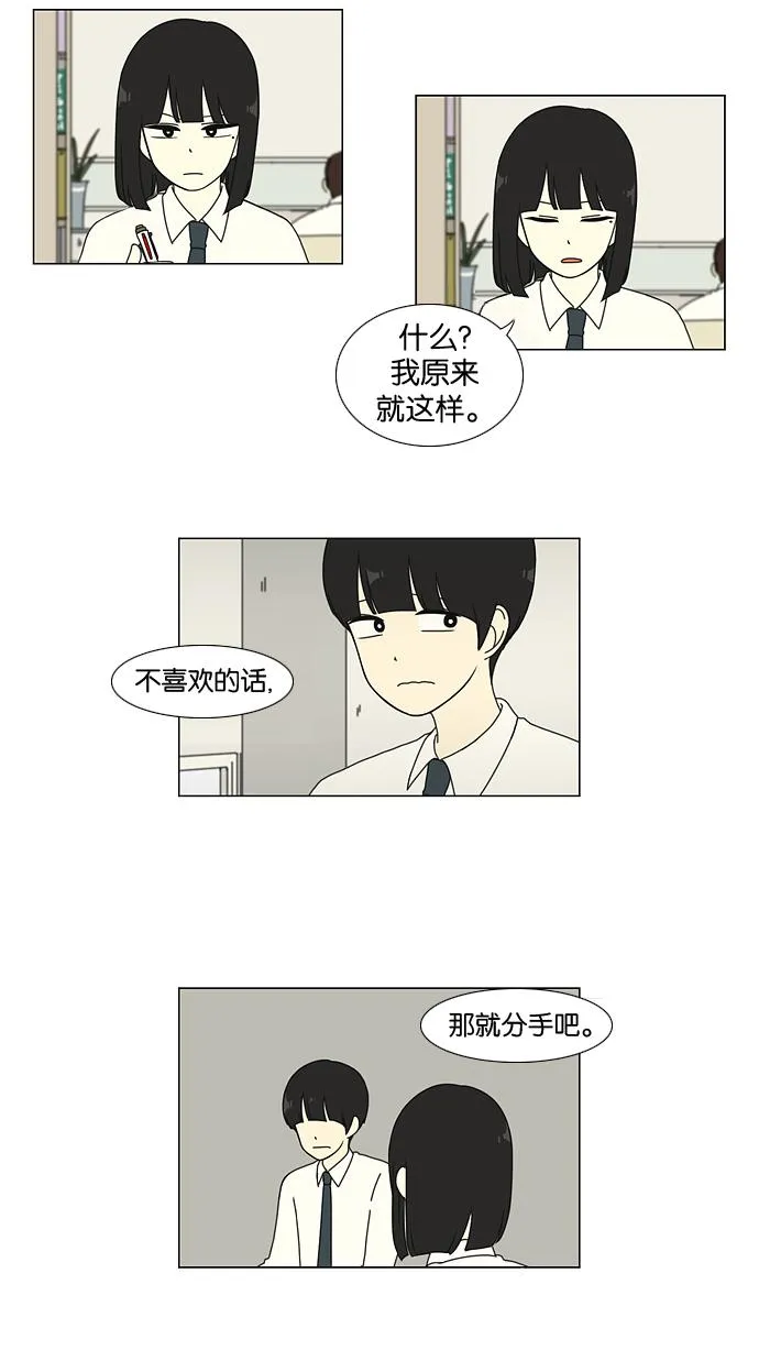 [第22话] 听说恋爱是成绩的死敌。 第42页