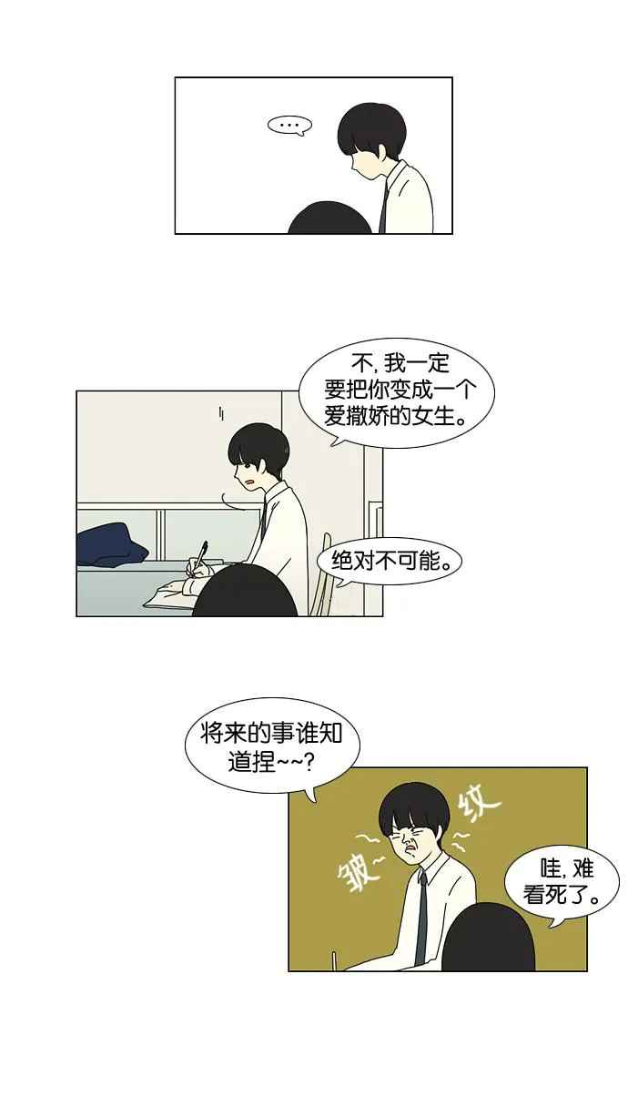 [第22话] 听说恋爱是成绩的死敌。 第43页