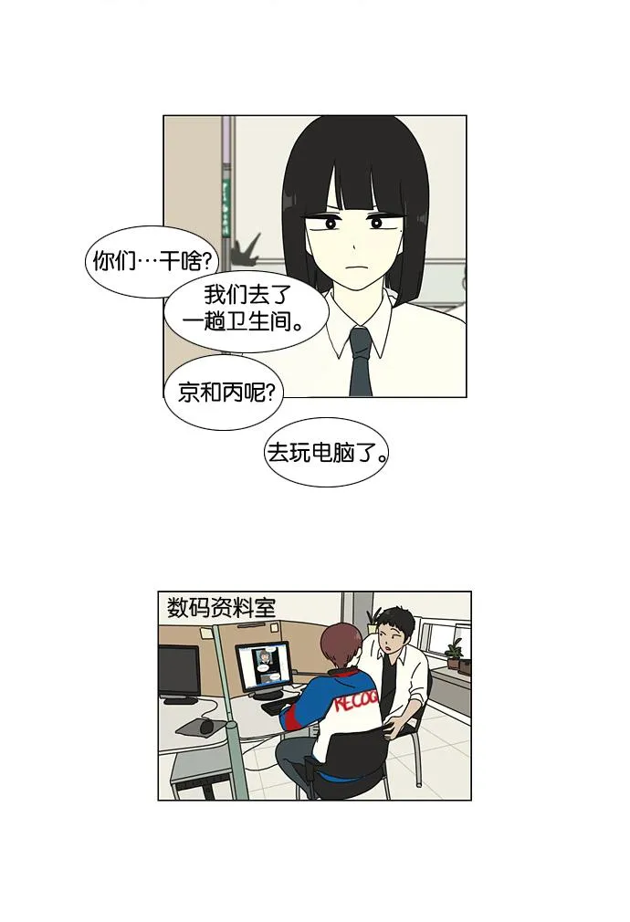 [第22话] 听说恋爱是成绩的死敌。 第45页