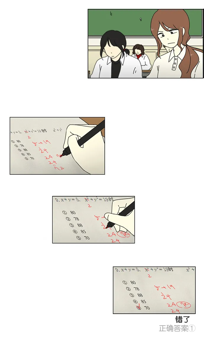 [第23话] 学校就像看守所，毕业就等于刑满释放。 第4页