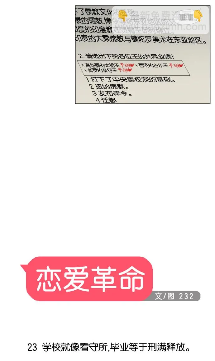 [第23话] 学校就像看守所，毕业就等于刑满释放。 第7页