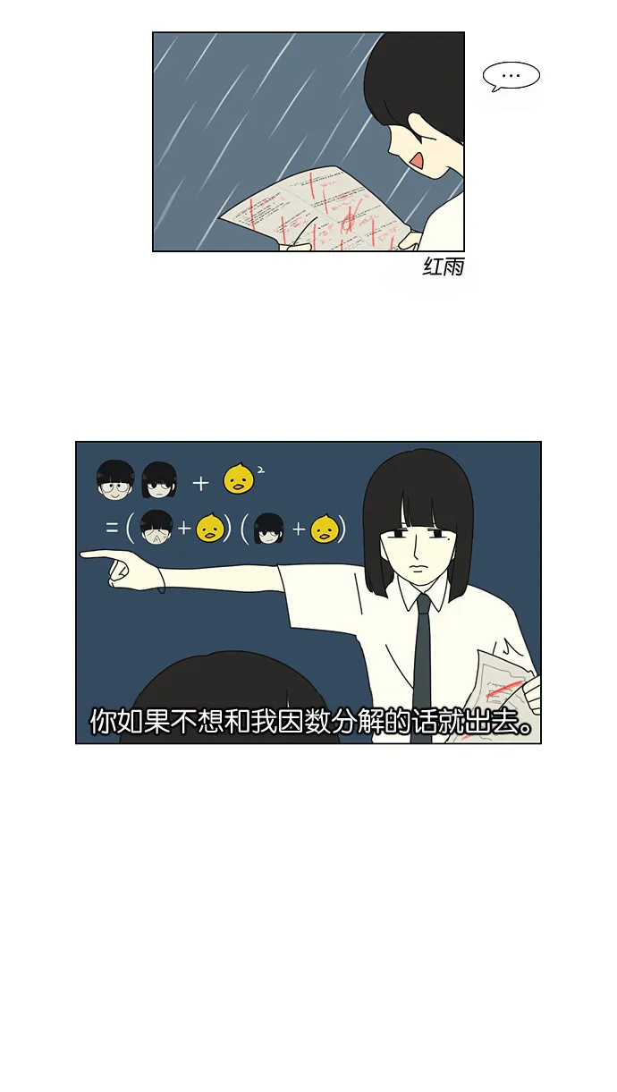[第23话] 学校就像看守所，毕业就等于刑满释放。 第12页
