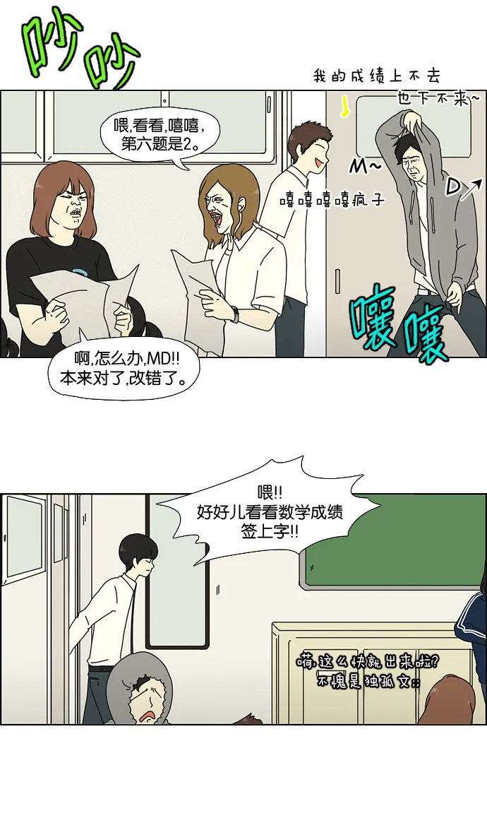 [第23话] 学校就像看守所，毕业就等于刑满释放。 第13页