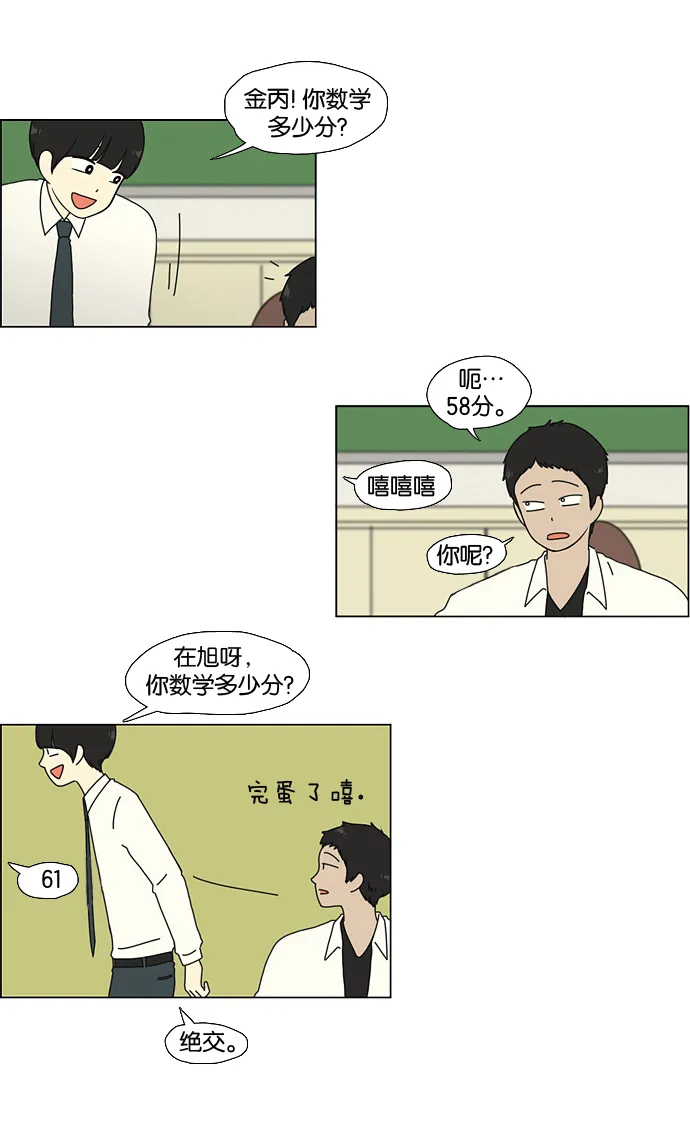 [第23话] 学校就像看守所，毕业就等于刑满释放。 第14页