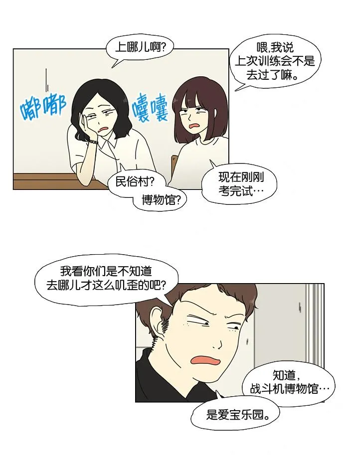 [第23话] 学校就像看守所，毕业就等于刑满释放。 第16页