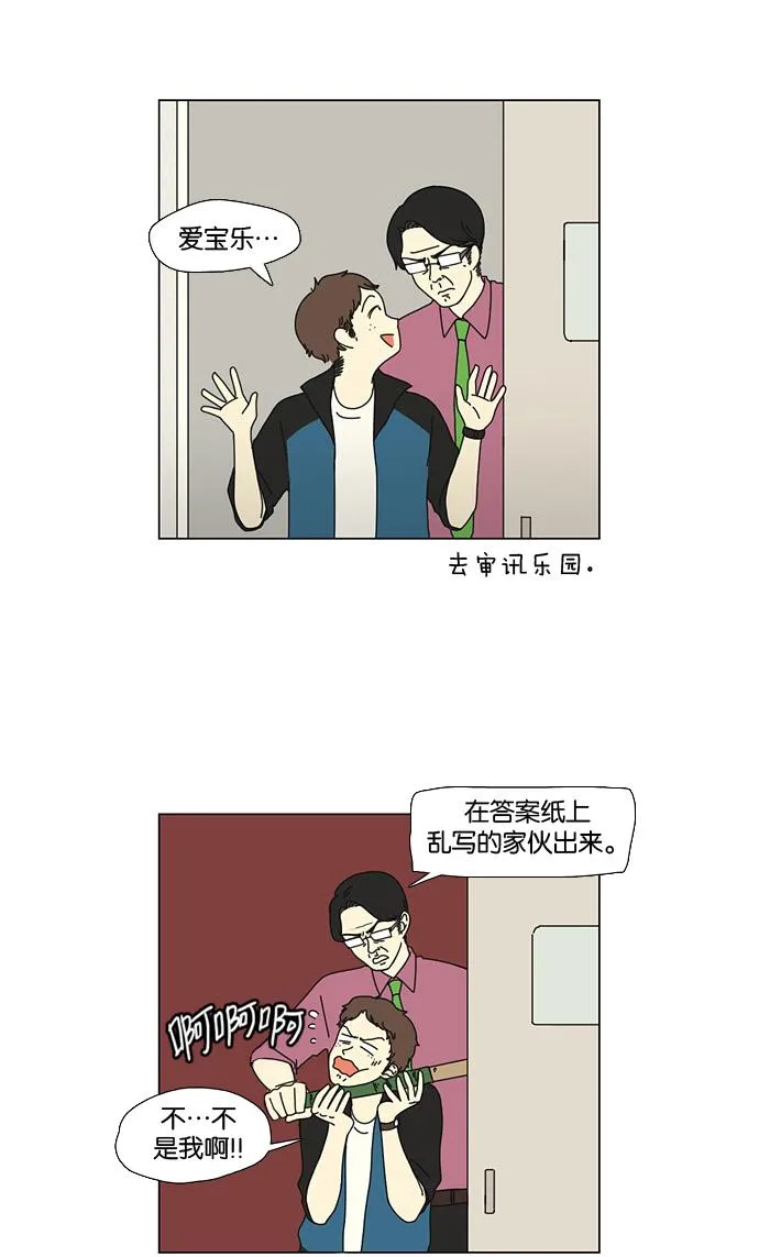 [第23话] 学校就像看守所，毕业就等于刑满释放。 第18页