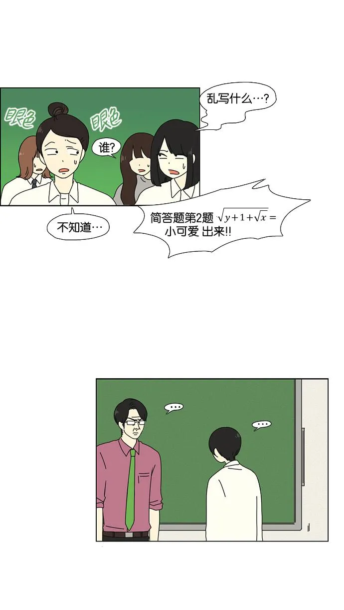 [第23话] 学校就像看守所，毕业就等于刑满释放。 第19页