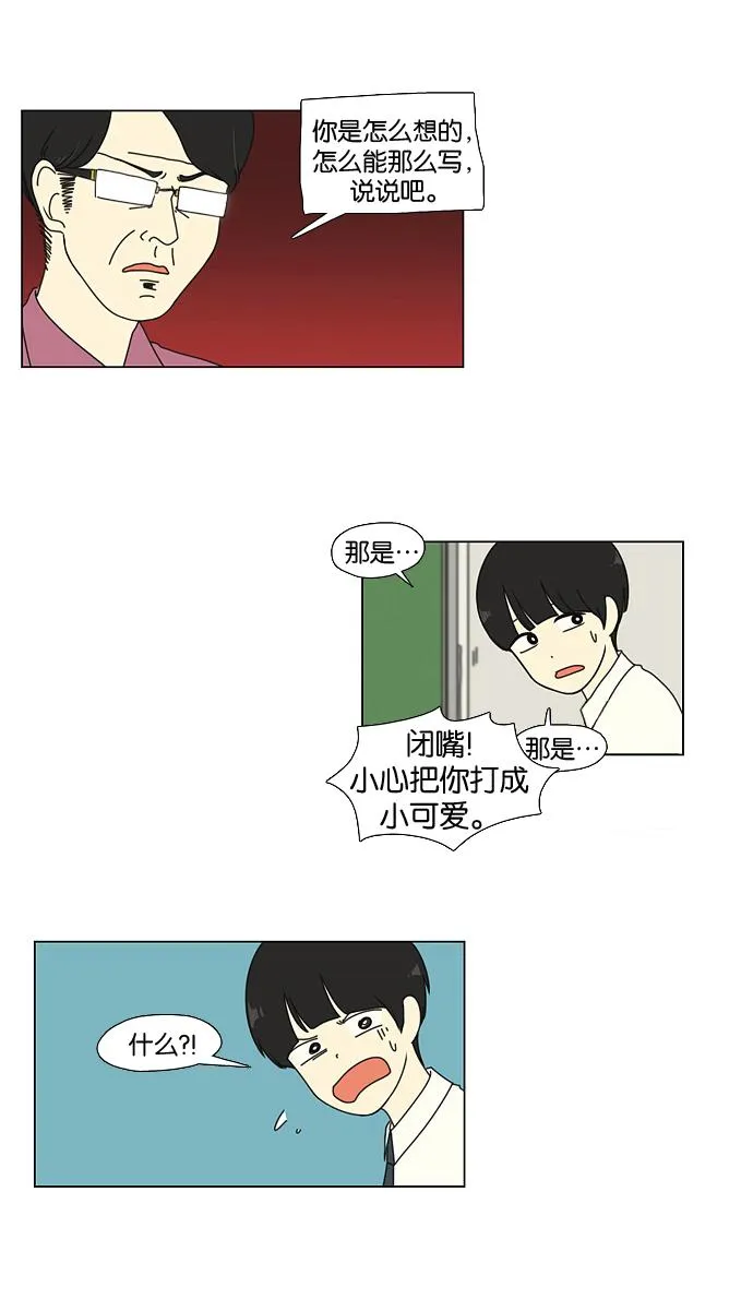 [第23话] 学校就像看守所，毕业就等于刑满释放。 第20页