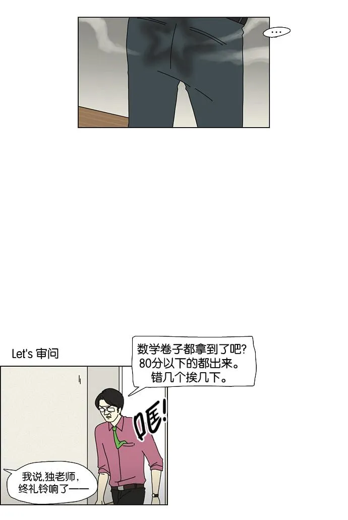 [第23话] 学校就像看守所，毕业就等于刑满释放。 第22页
