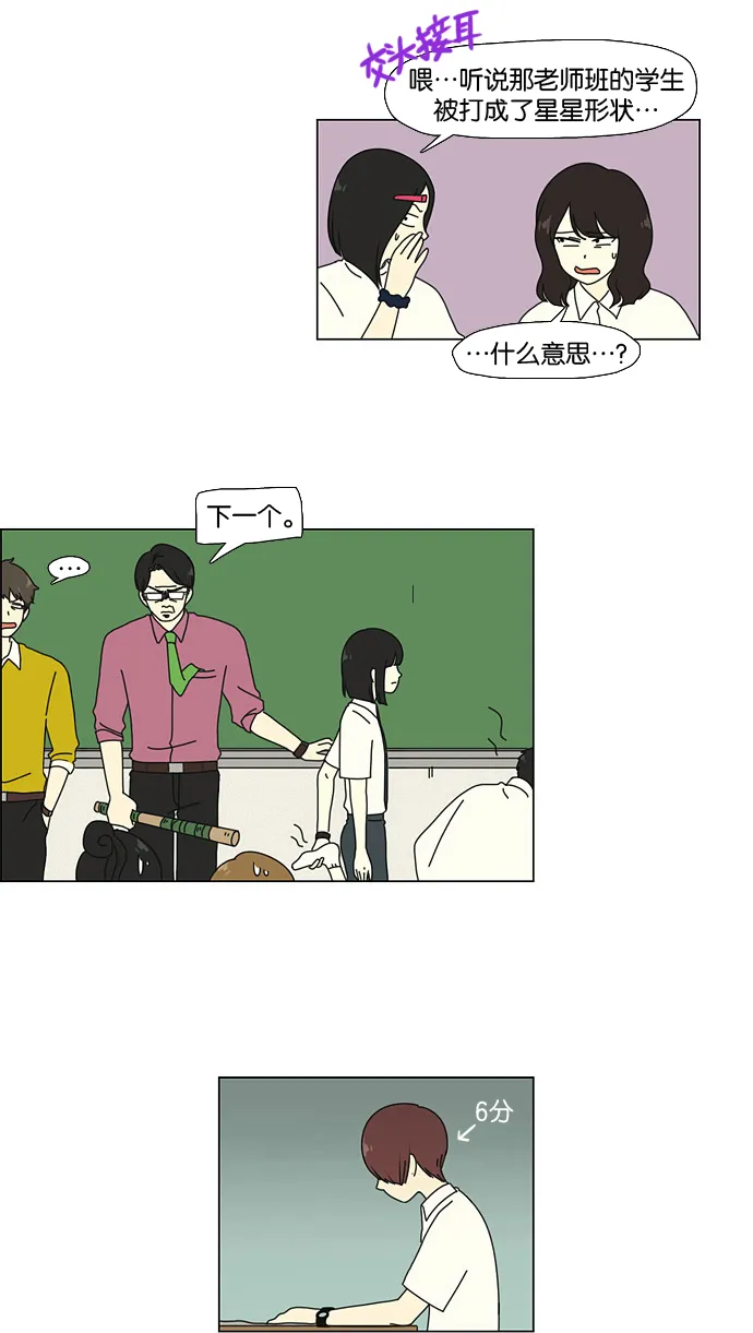 [第23话] 学校就像看守所，毕业就等于刑满释放。 第23页