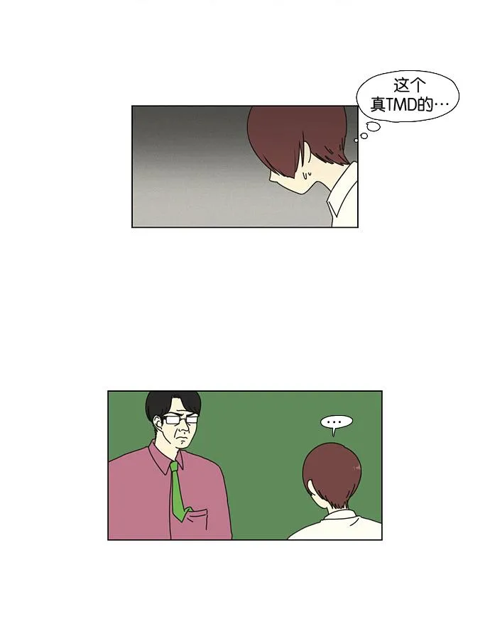 [第23话] 学校就像看守所，毕业就等于刑满释放。 第24页