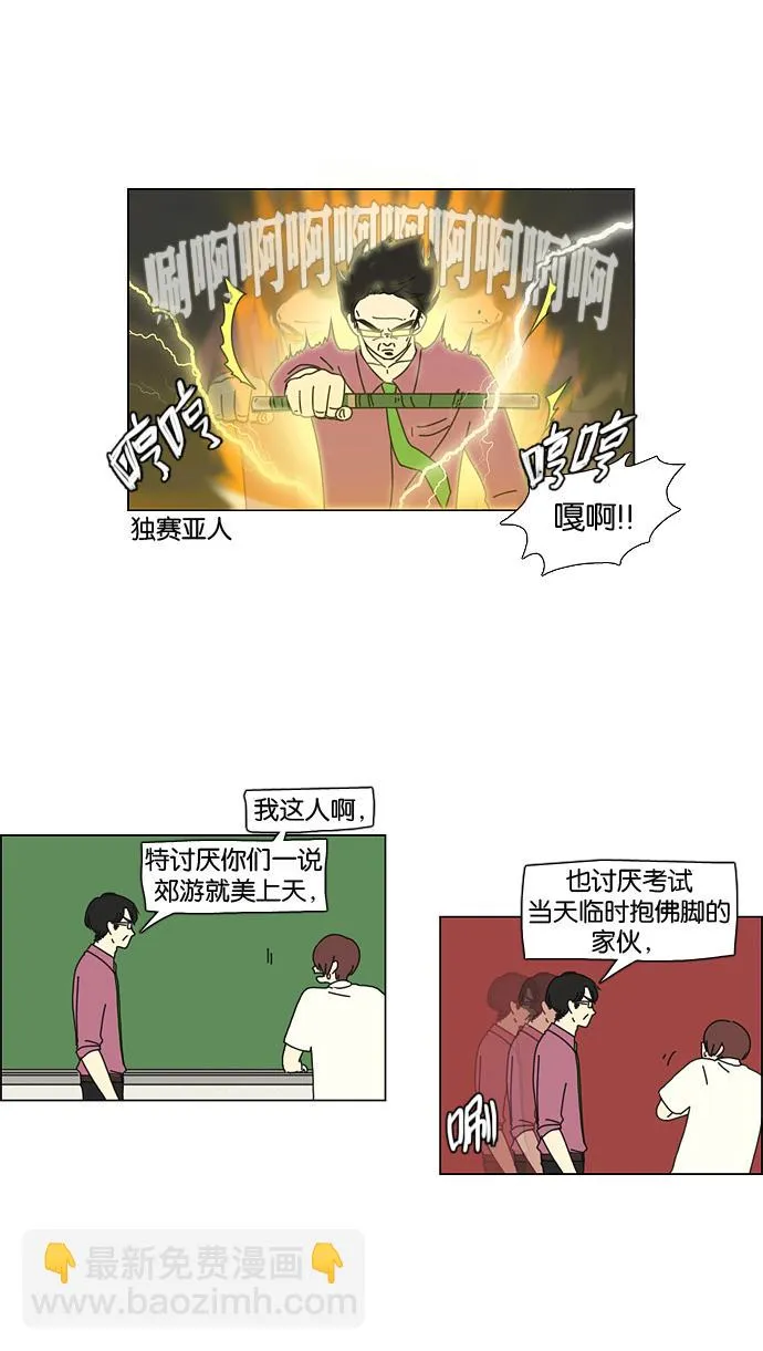 [第23话] 学校就像看守所，毕业就等于刑满释放。 第26页