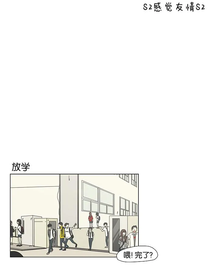 [第23话] 学校就像看守所，毕业就等于刑满释放。 第33页