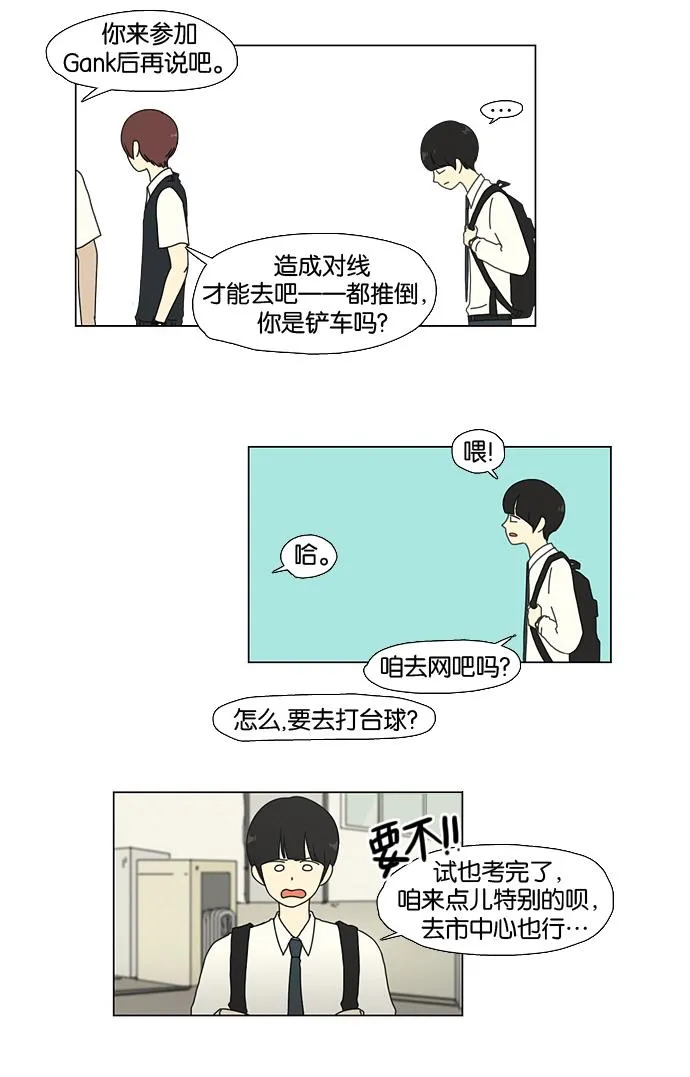 [第23话] 学校就像看守所，毕业就等于刑满释放。 第35页