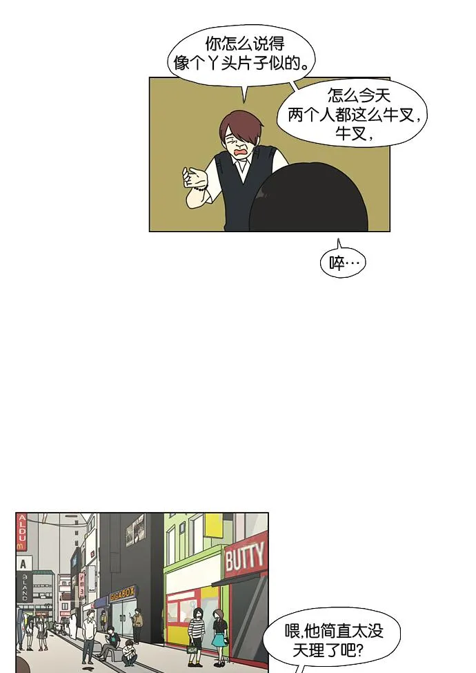 [第23话] 学校就像看守所，毕业就等于刑满释放。 第36页