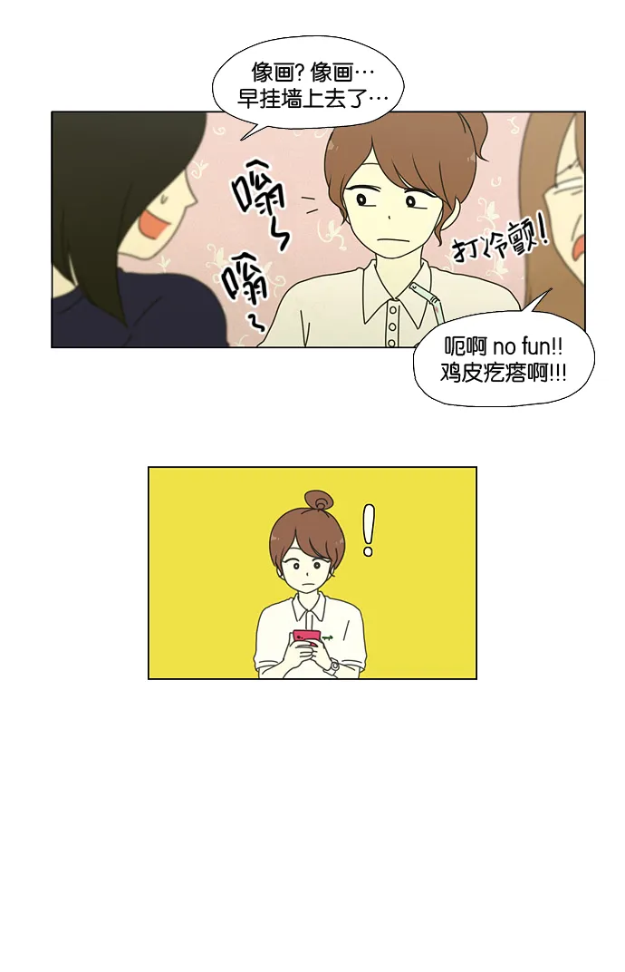 [第23话] 学校就像看守所，毕业就等于刑满释放。 第38页