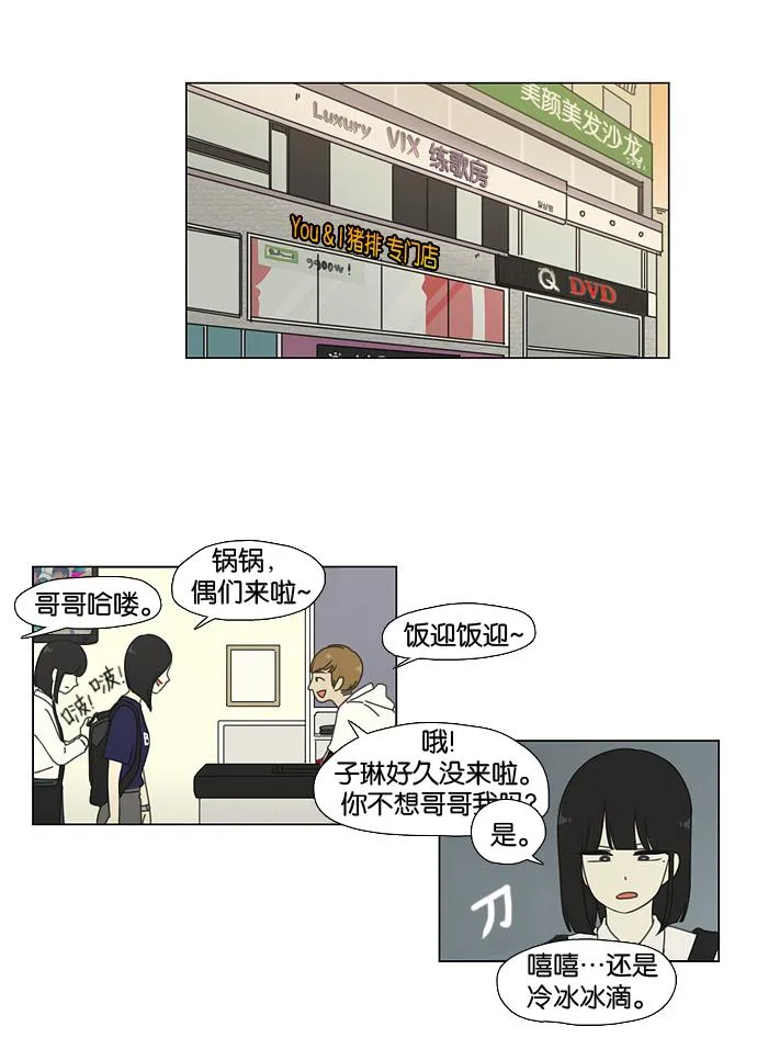 [第23话] 学校就像看守所，毕业就等于刑满释放。 第39页