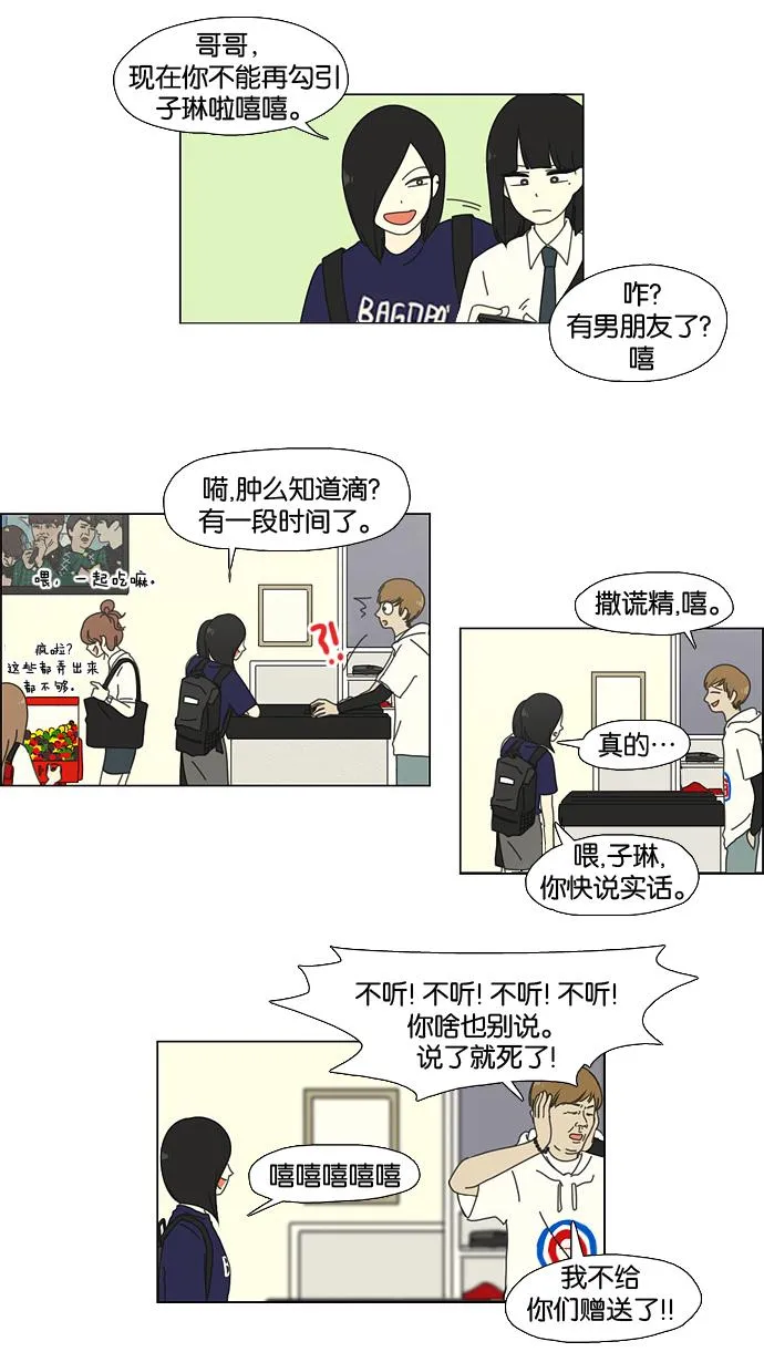 [第23话] 学校就像看守所，毕业就等于刑满释放。 第40页