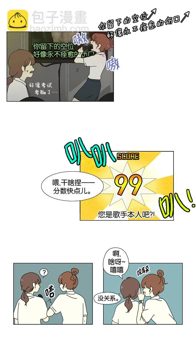 [第23话] 学校就像看守所，毕业就等于刑满释放。 第43页