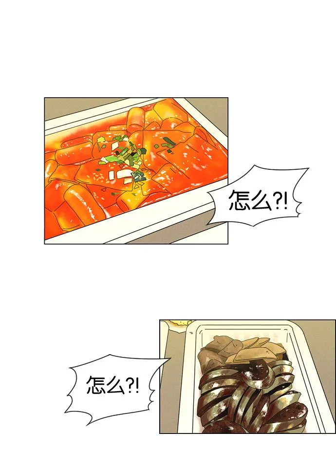 [第24话] 掉以轻心 第2页