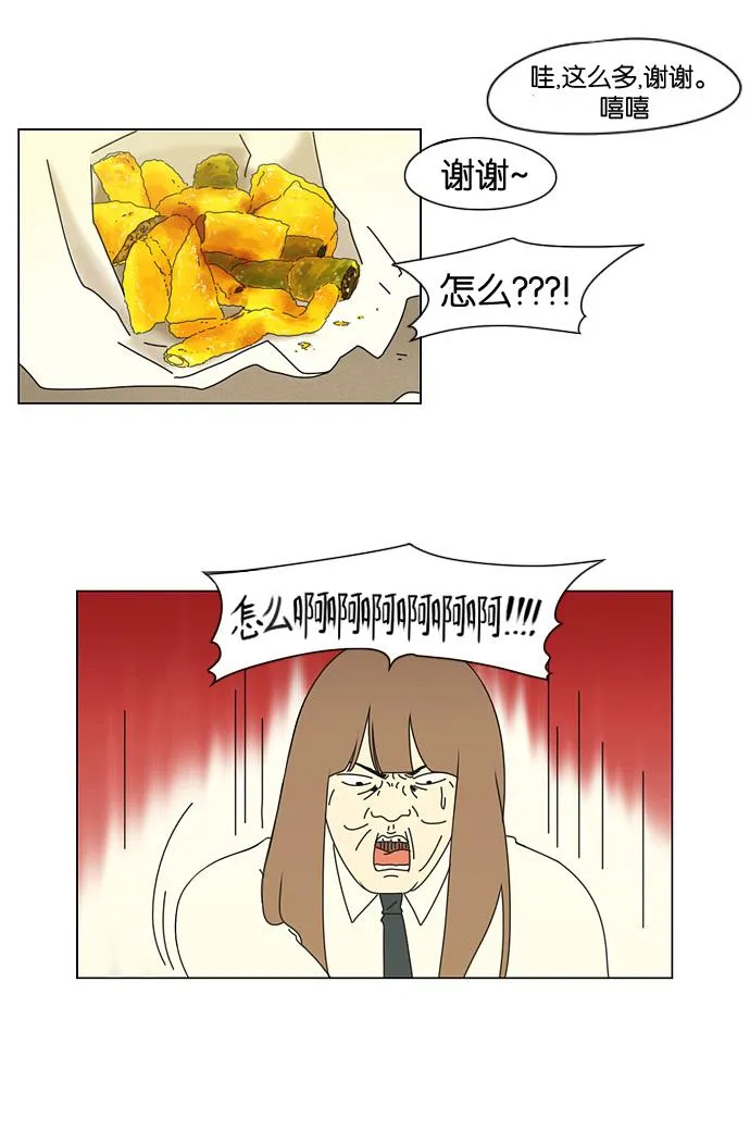 [第24话] 掉以轻心 第3页