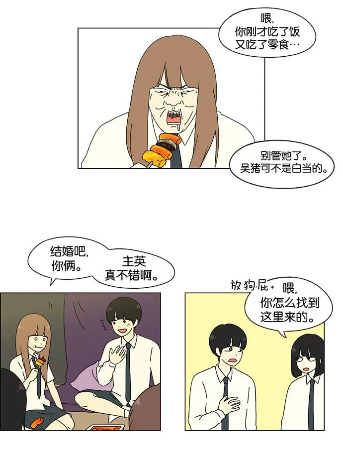 [第24话] 掉以轻心 第4页