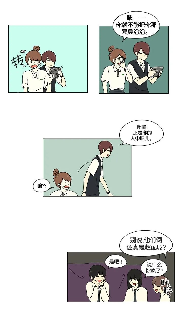 [第24话] 掉以轻心 第7页