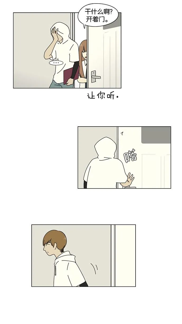 [第24话] 掉以轻心 第12页