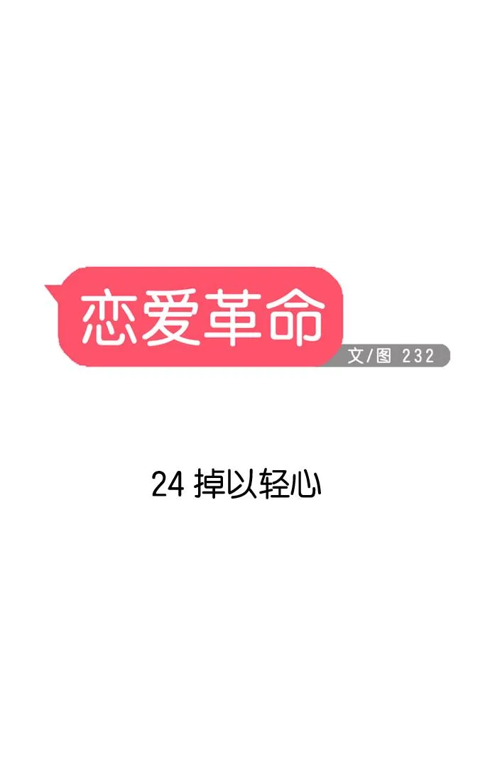 [第24话] 掉以轻心 第13页