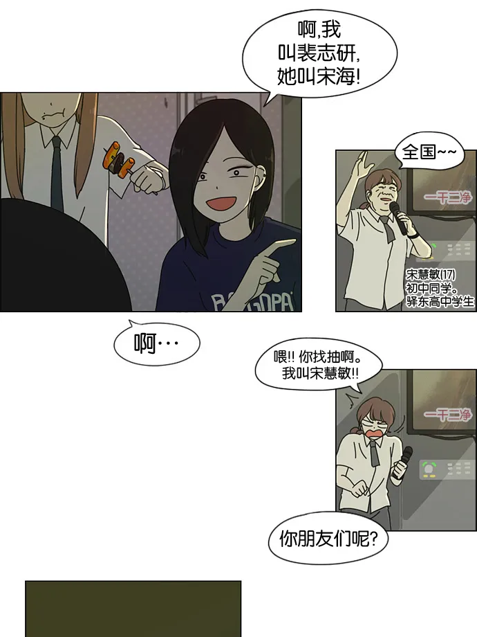 [第24话] 掉以轻心 第14页