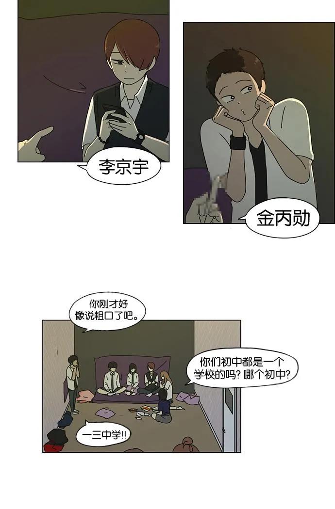 [第24话] 掉以轻心 第15页