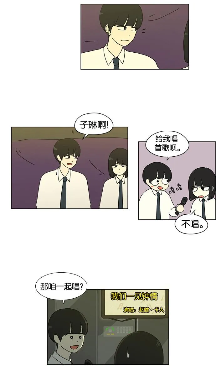 [第24话] 掉以轻心 第16页