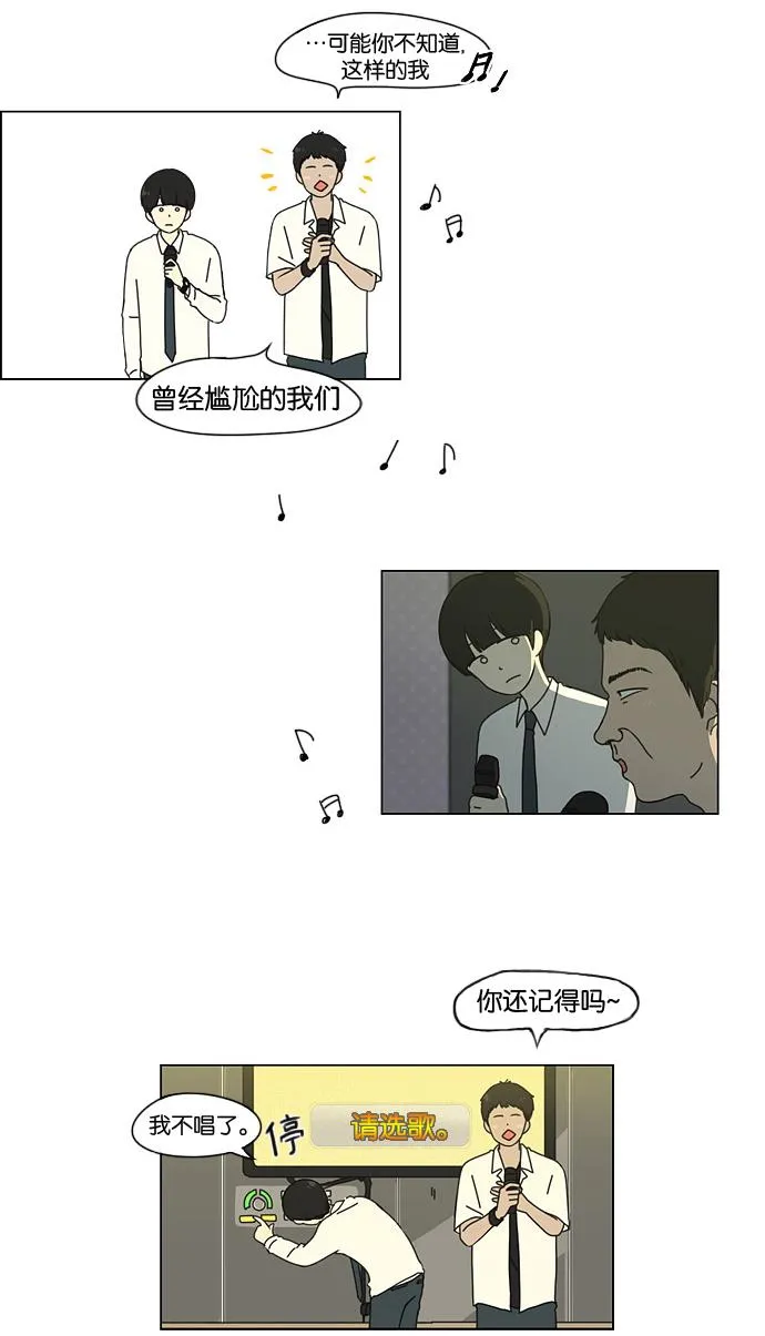 [第24话] 掉以轻心 第18页
