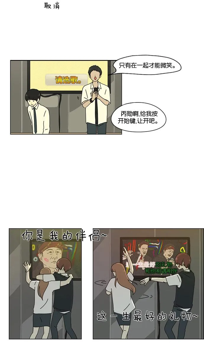 [第24话] 掉以轻心 第19页