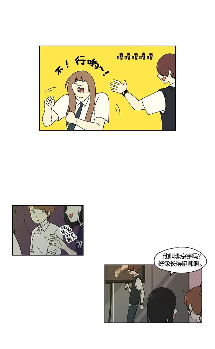 [第24话] 掉以轻心 第20页