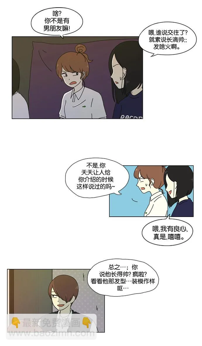 [第24话] 掉以轻心 第21页