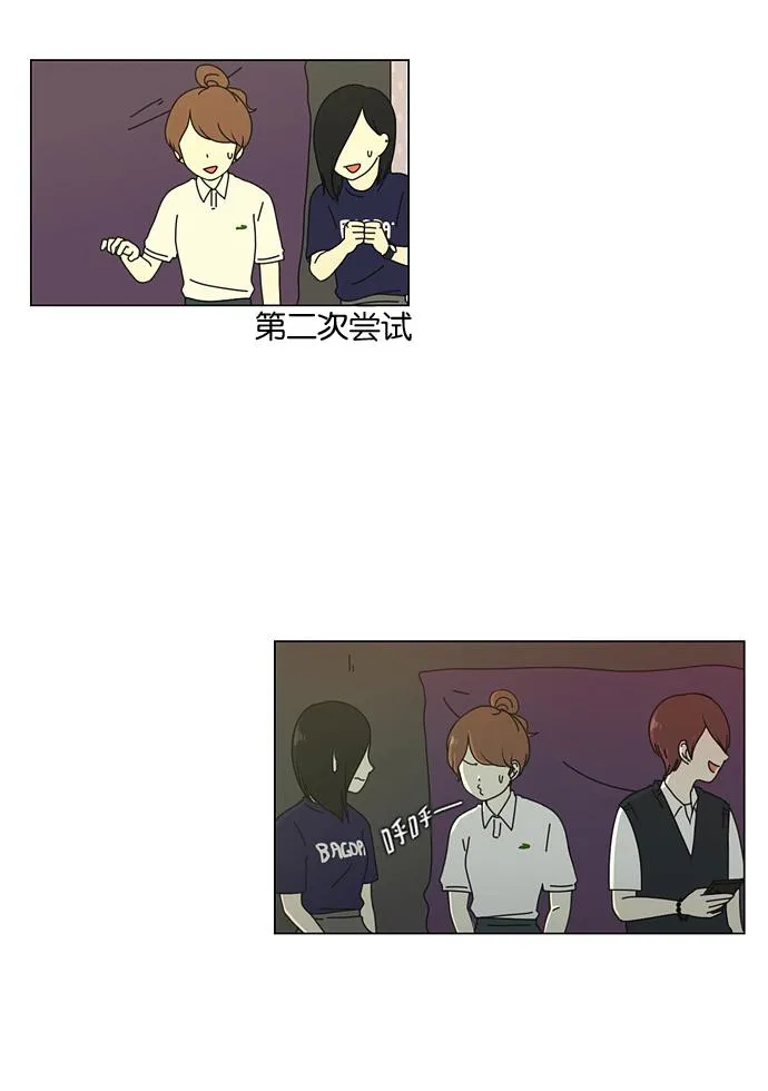 [第24话] 掉以轻心 第25页