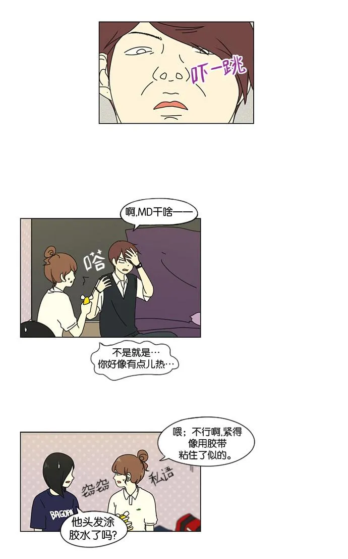[第24话] 掉以轻心 第28页