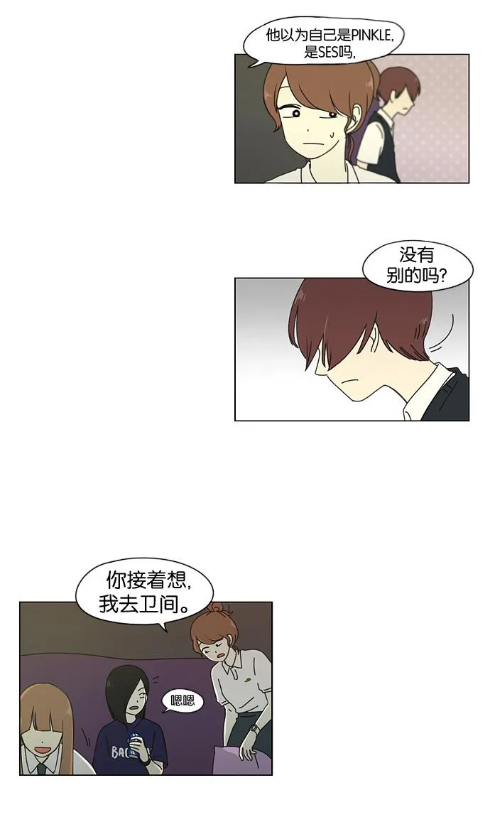 [第24话] 掉以轻心 第29页